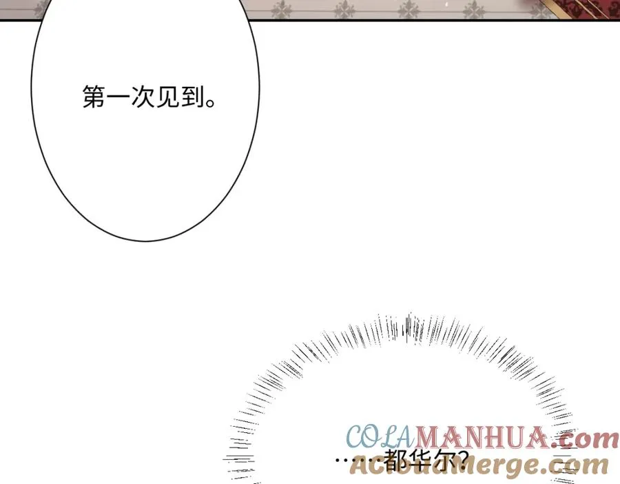 第21话 不许亲！ 第21页