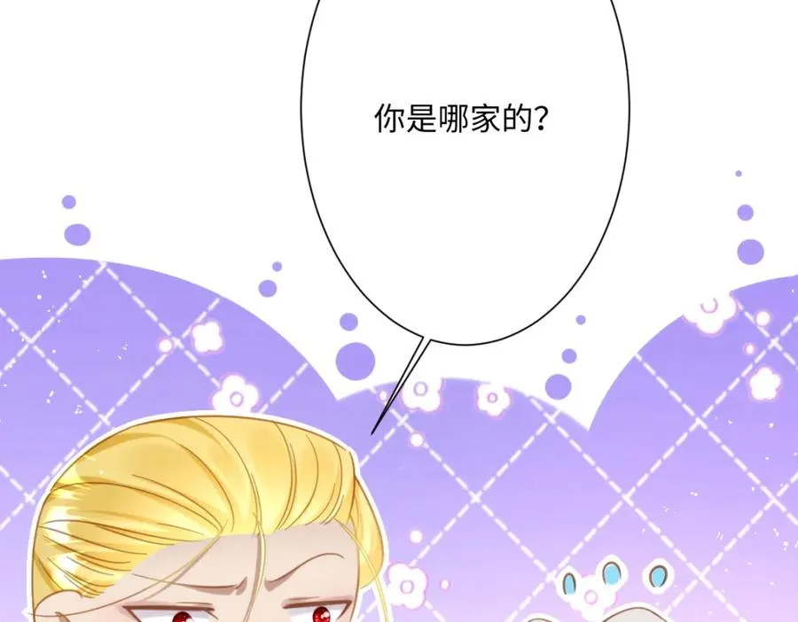 第21话 不许亲！ 第32页