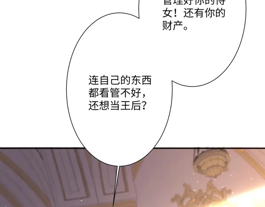 第21话 不许亲！ 第46页