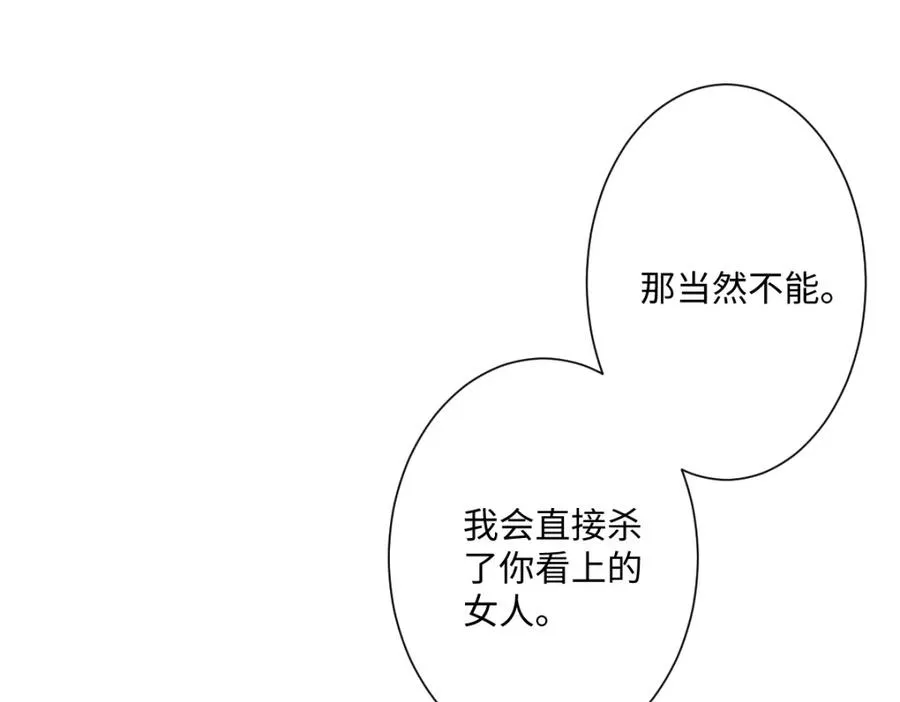 第21话 不许亲！ 第68页