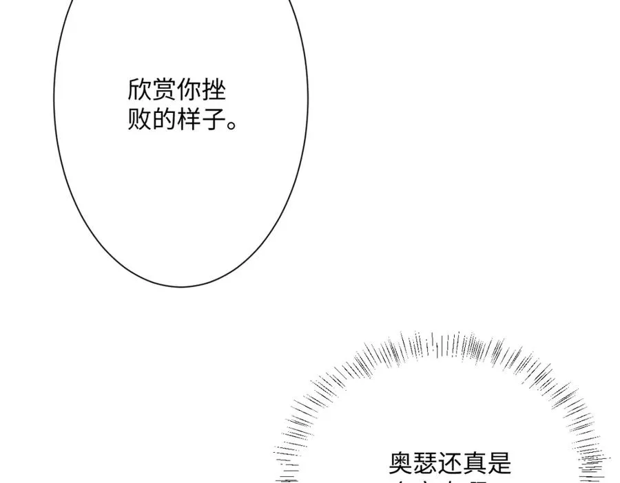 第21话 不许亲！ 第74页