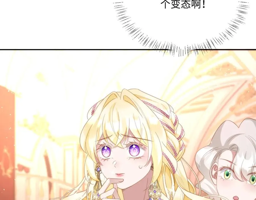 第21话 不许亲！ 第75页