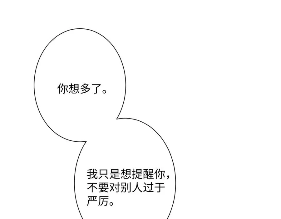 第21话 不许亲！ 第80页
