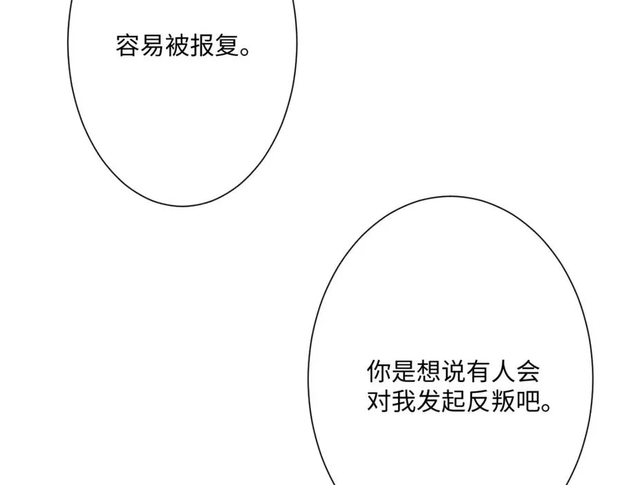 第21话 不许亲！ 第83页