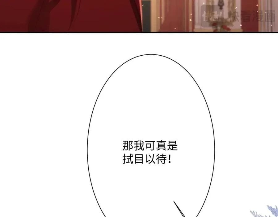 第21话 不许亲！ 第86页