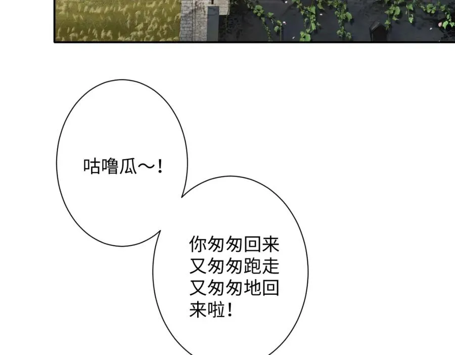 第21话 不许亲！ 第92页