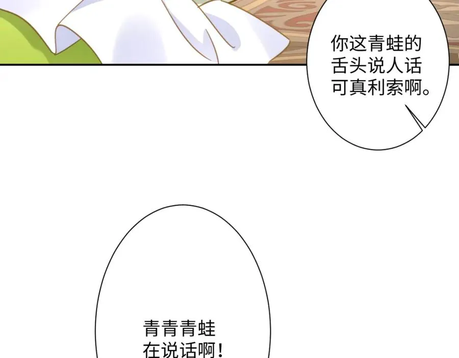 第21话 不许亲！ 第94页
