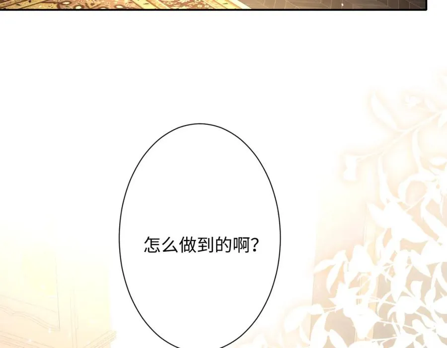 第21话 不许亲！ 第99页