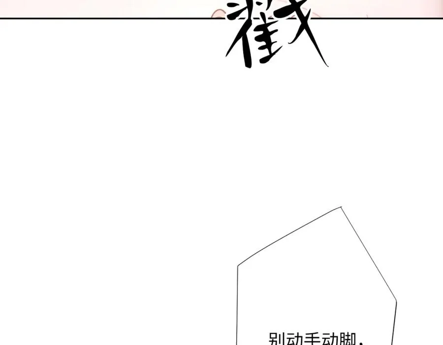 第21话 不许亲！ 第106页