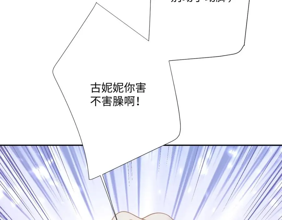 第21话 不许亲！ 第107页