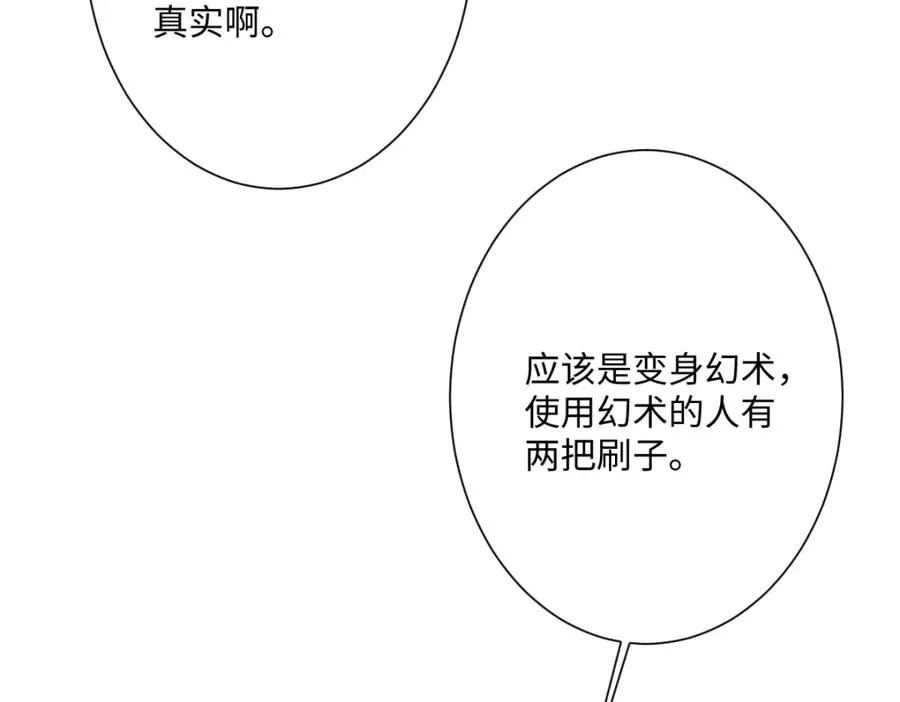 第21话 不许亲！ 第110页