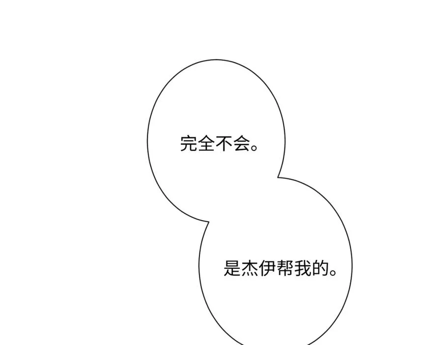 第21话 不许亲！ 第115页