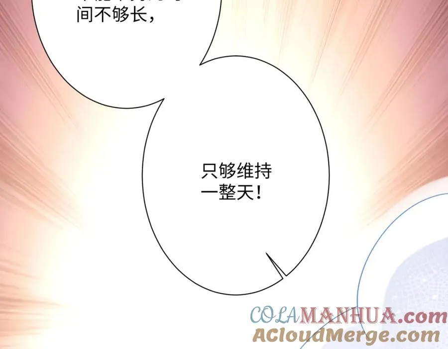 第21话 不许亲！ 第121页