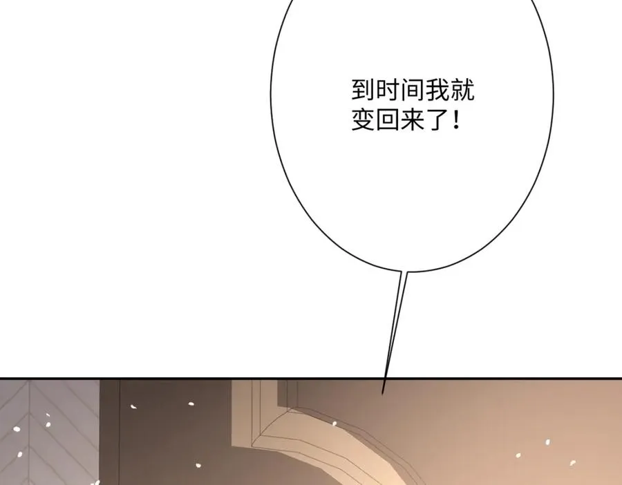第21话 不许亲！ 第124页