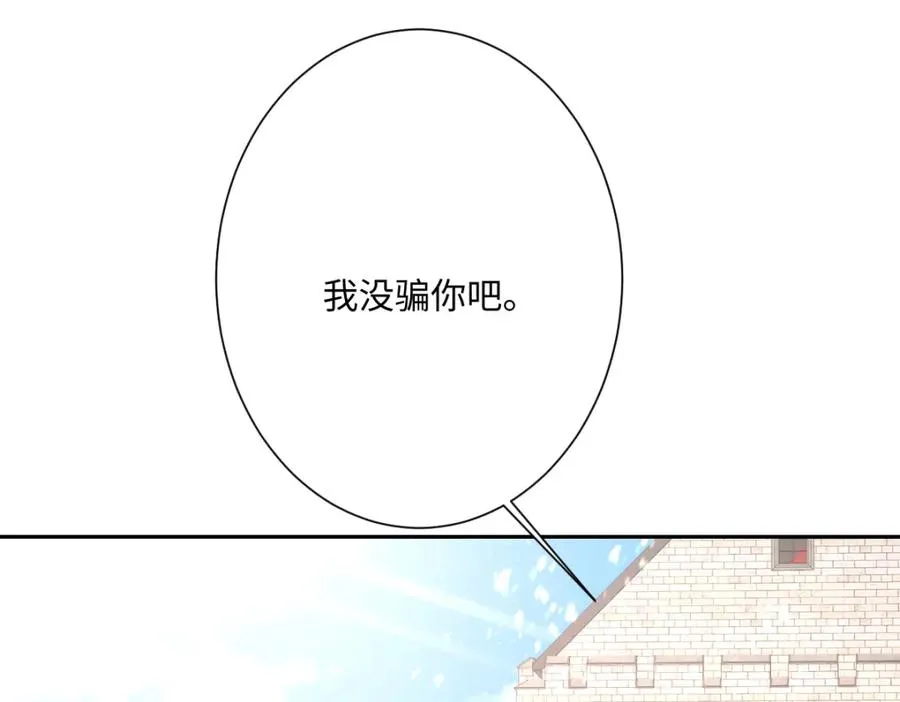 第21话 不许亲！ 第132页