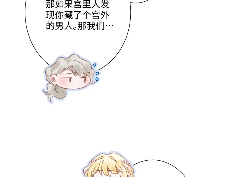 第21话 不许亲！ 第138页