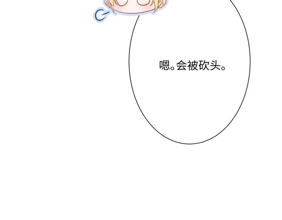 第21话 不许亲！ 第139页