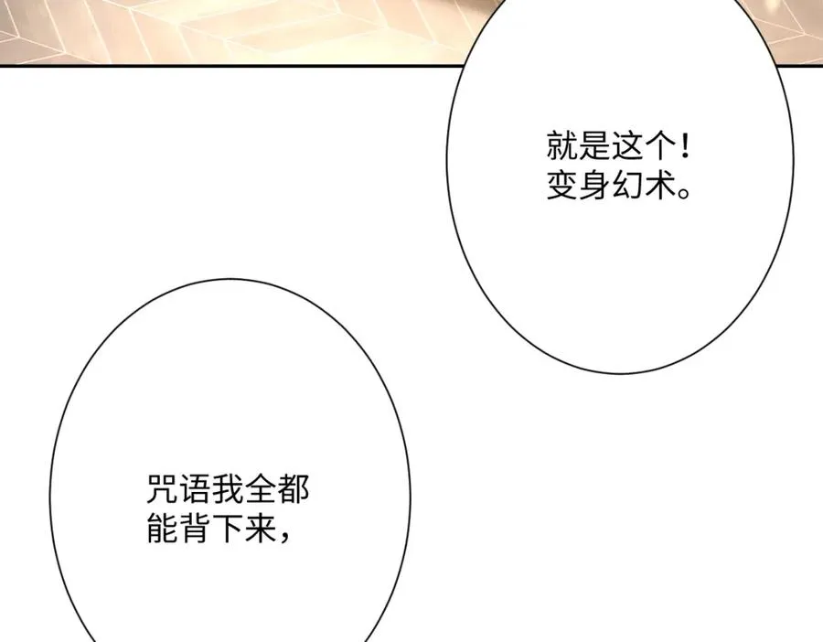 第21话 不许亲！ 第142页
