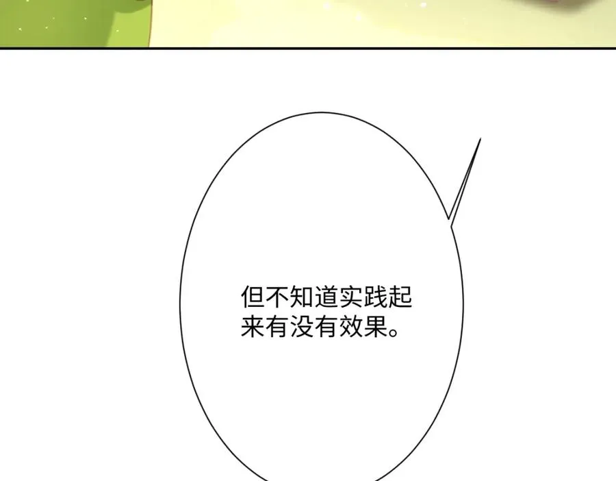 第21话 不许亲！ 第144页