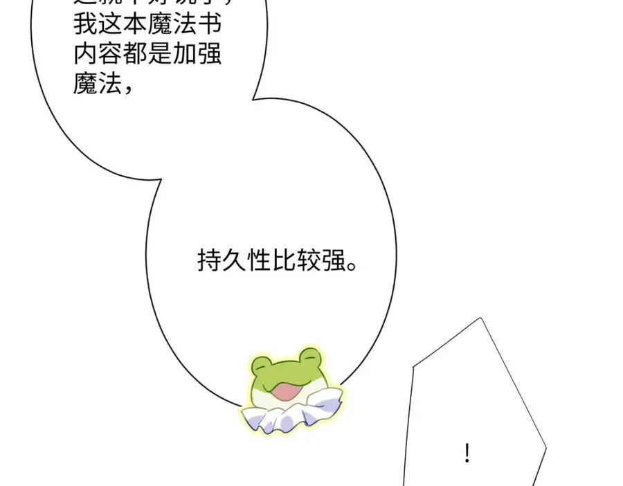 第21话 不许亲！ 第156页