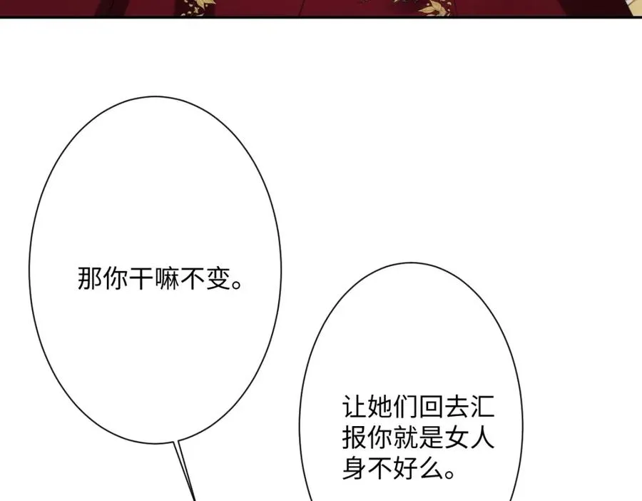 第22话 各自的决定 第111页