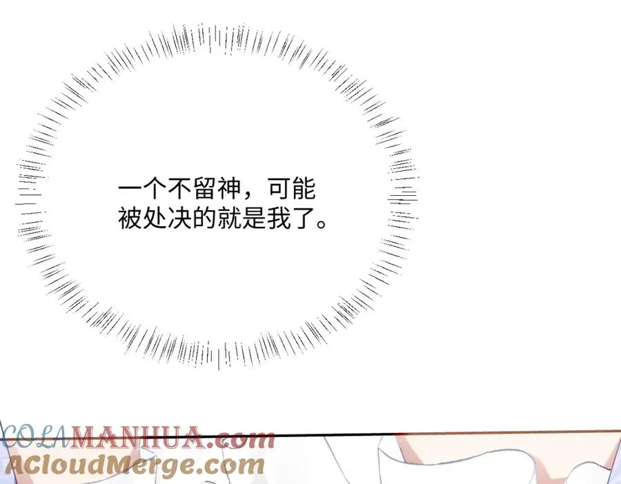 第23话 暴君的噩梦 第73页
