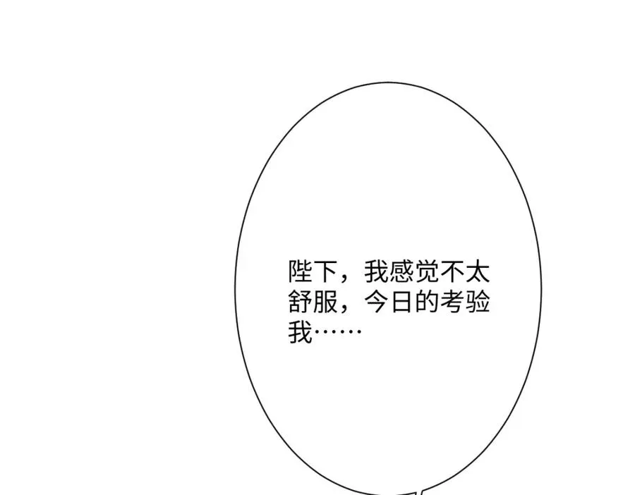 第23话 暴君的噩梦 第75页