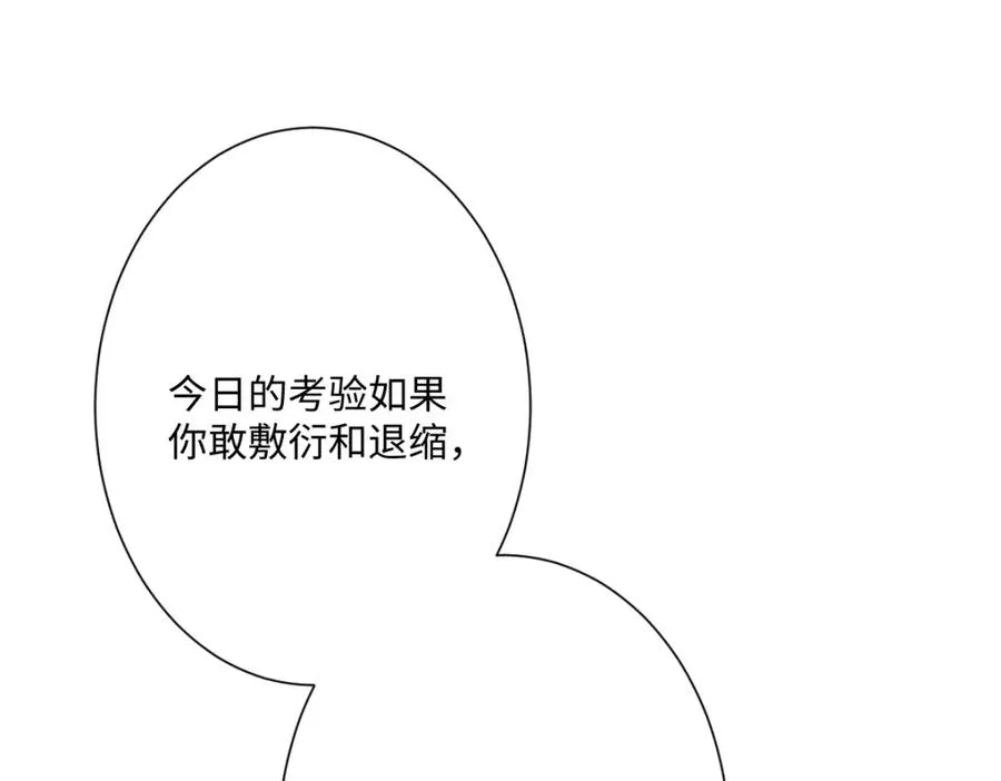第23话 暴君的噩梦 第78页