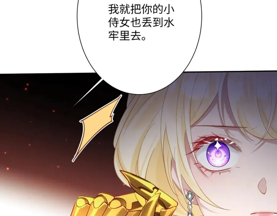 第23话 暴君的噩梦 第79页