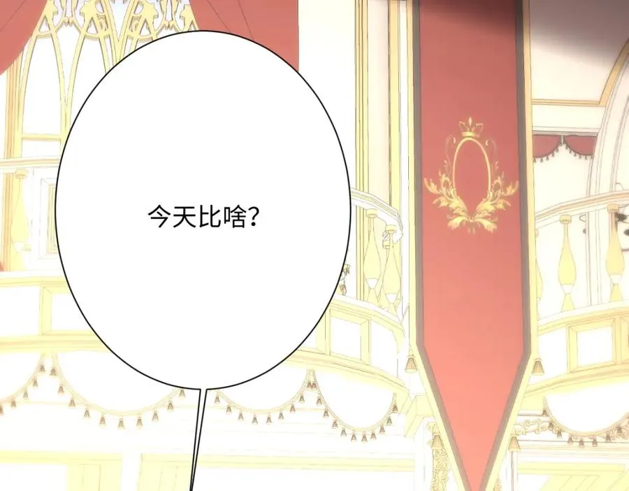 第23话 暴君的噩梦 第108页