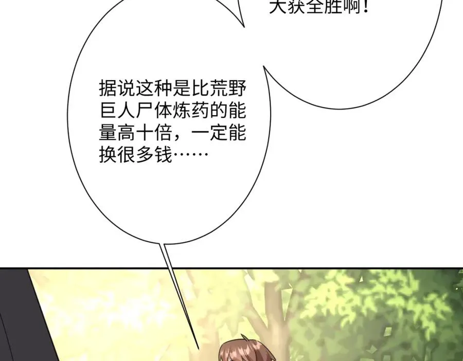 第23话 暴君的噩梦 第118页