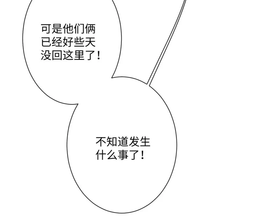 第24话 意外的王后竞选结果 第15页