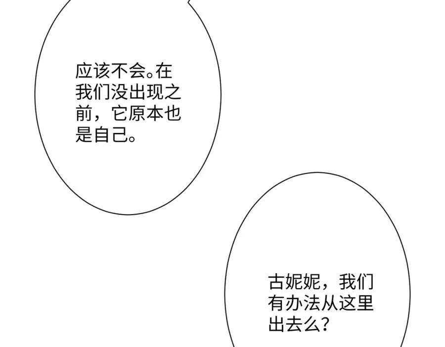 第24话 意外的王后竞选结果 第31页