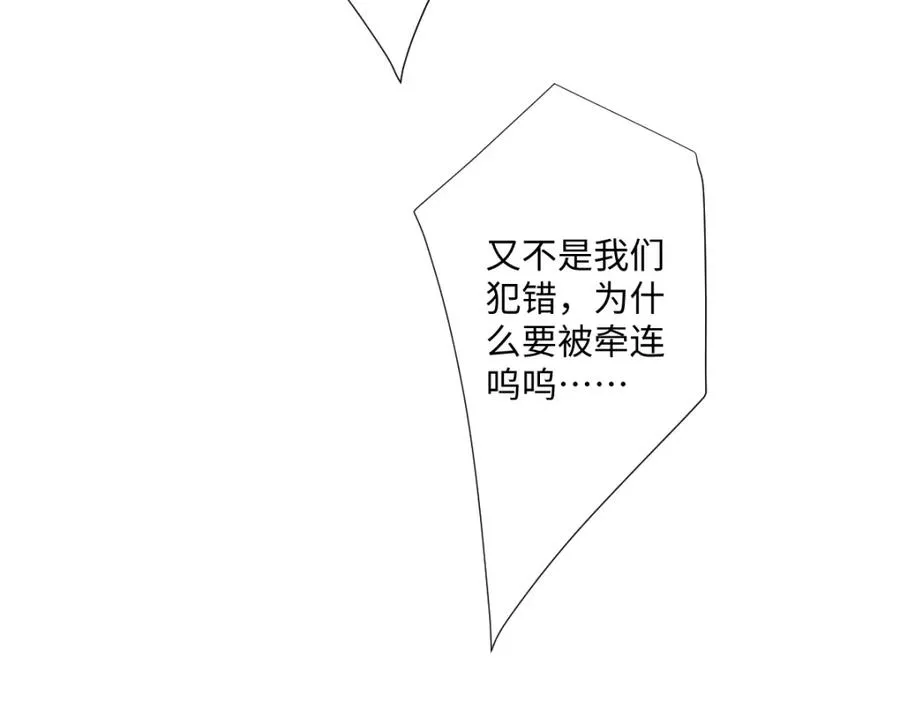 第24话 意外的王后竞选结果 第39页