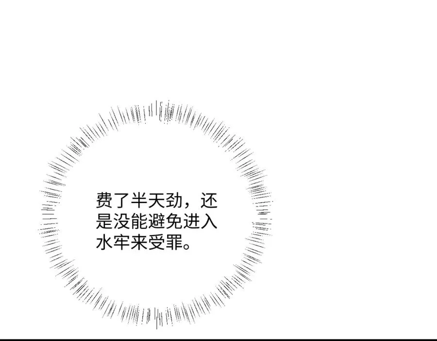 第24话 意外的王后竞选结果 第40页