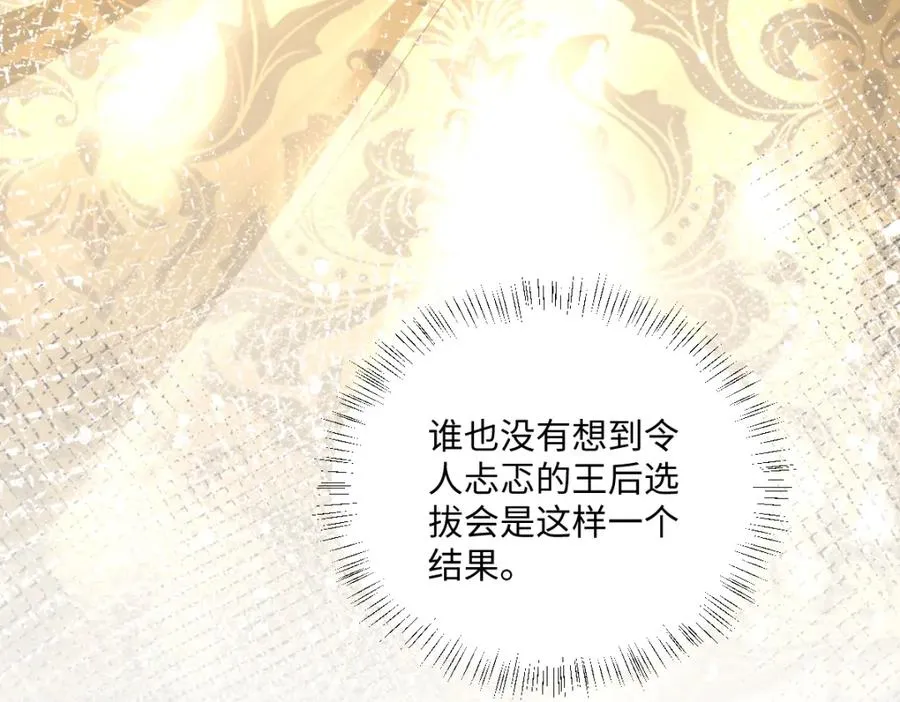 第24话 意外的王后竞选结果 第47页
