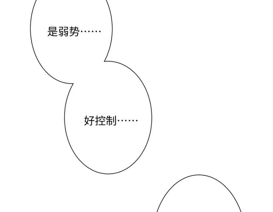 第24话 意外的王后竞选结果 第71页