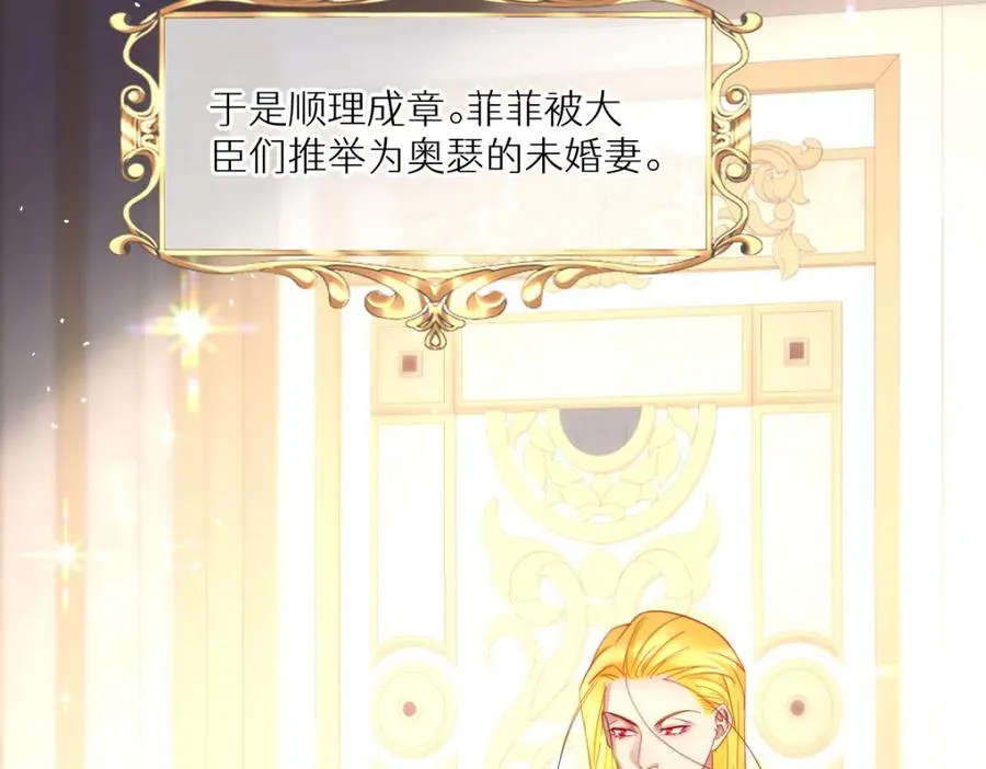 第24话 意外的王后竞选结果 第80页