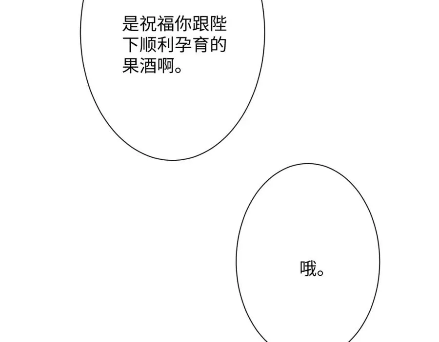 第24话 意外的王后竞选结果 第94页