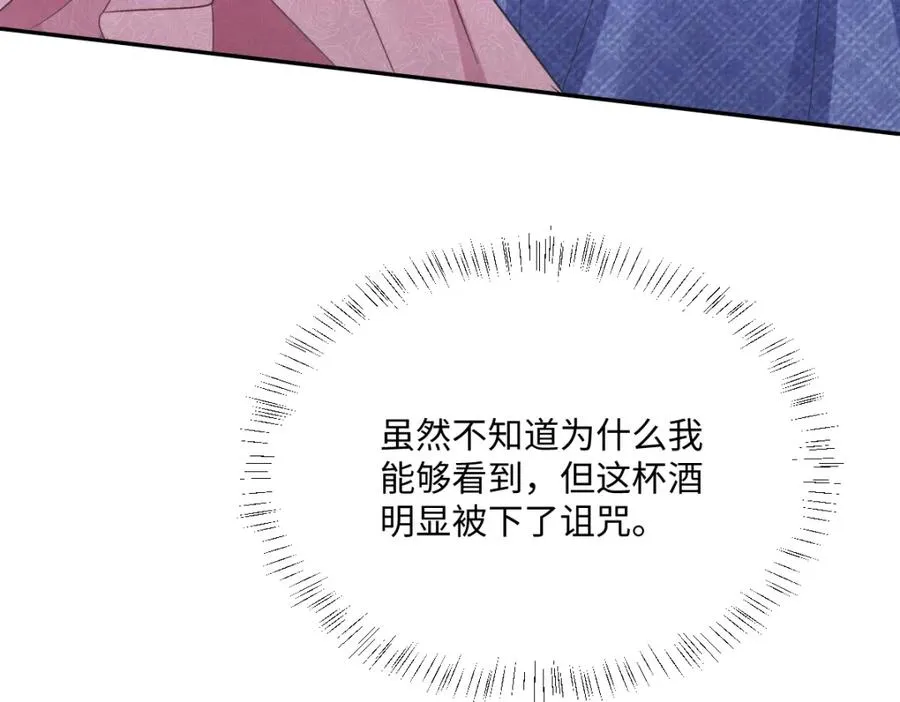 第24话 意外的王后竞选结果 第102页