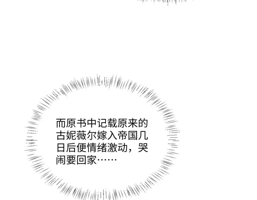第24话 意外的王后竞选结果 第131页