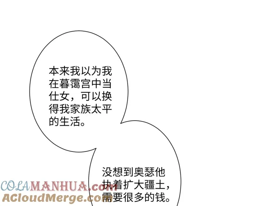 第25话 我把暴君弄哭了？ 第13页
