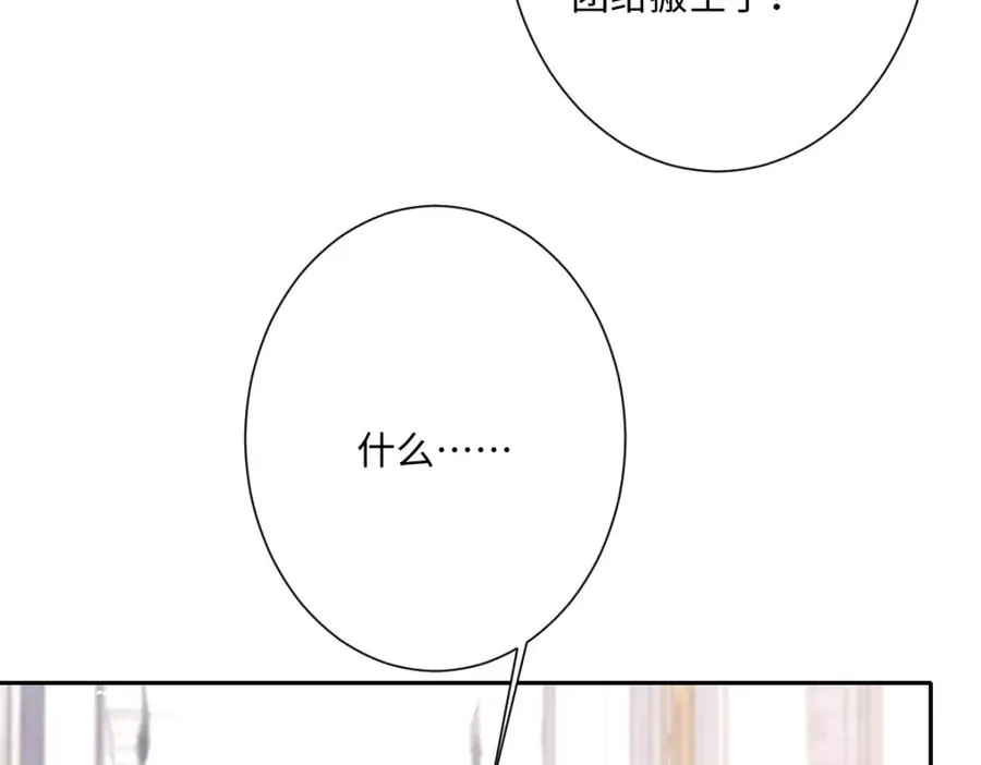 第25话 我把暴君弄哭了？ 第16页