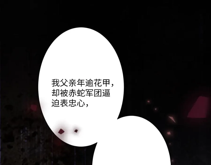 第25话 我把暴君弄哭了？ 第19页
