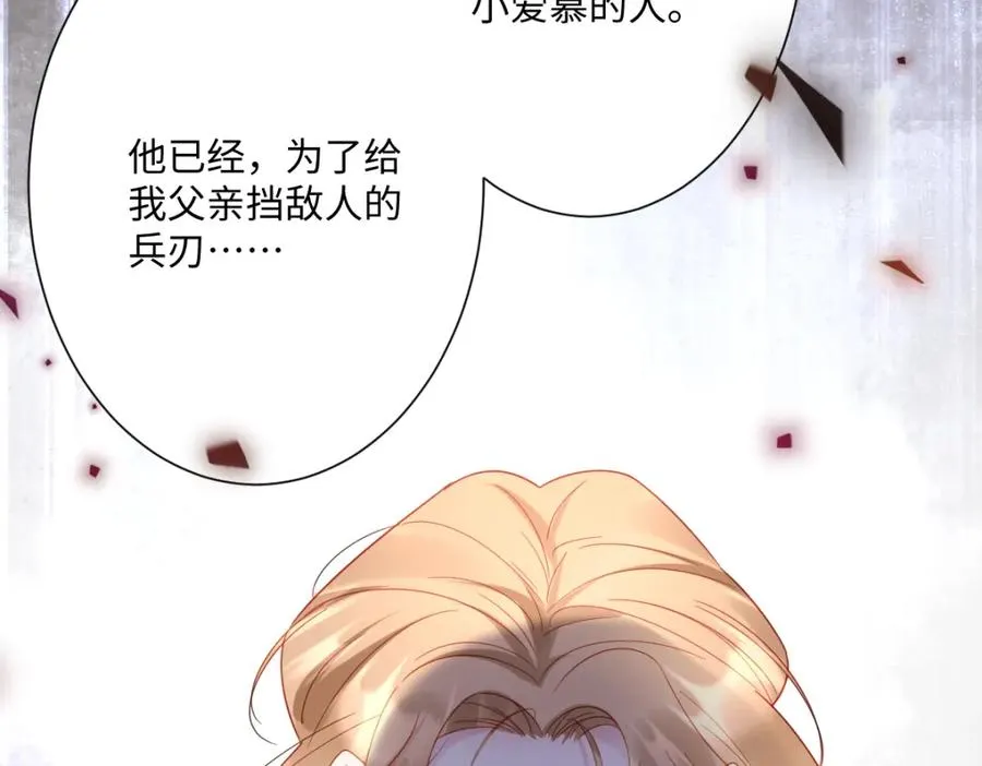 第25话 我把暴君弄哭了？ 第23页