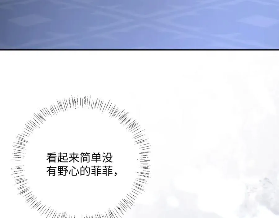 第25话 我把暴君弄哭了？ 第35页