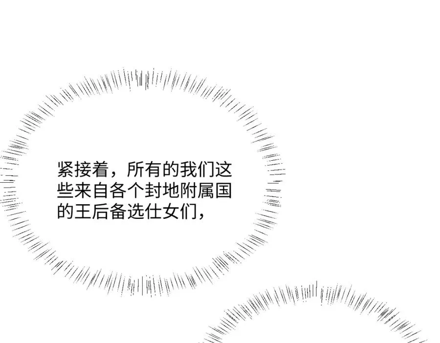 第25话 我把暴君弄哭了？ 第43页