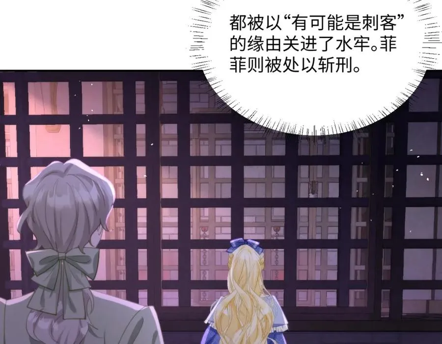 第25话 我把暴君弄哭了？ 第44页