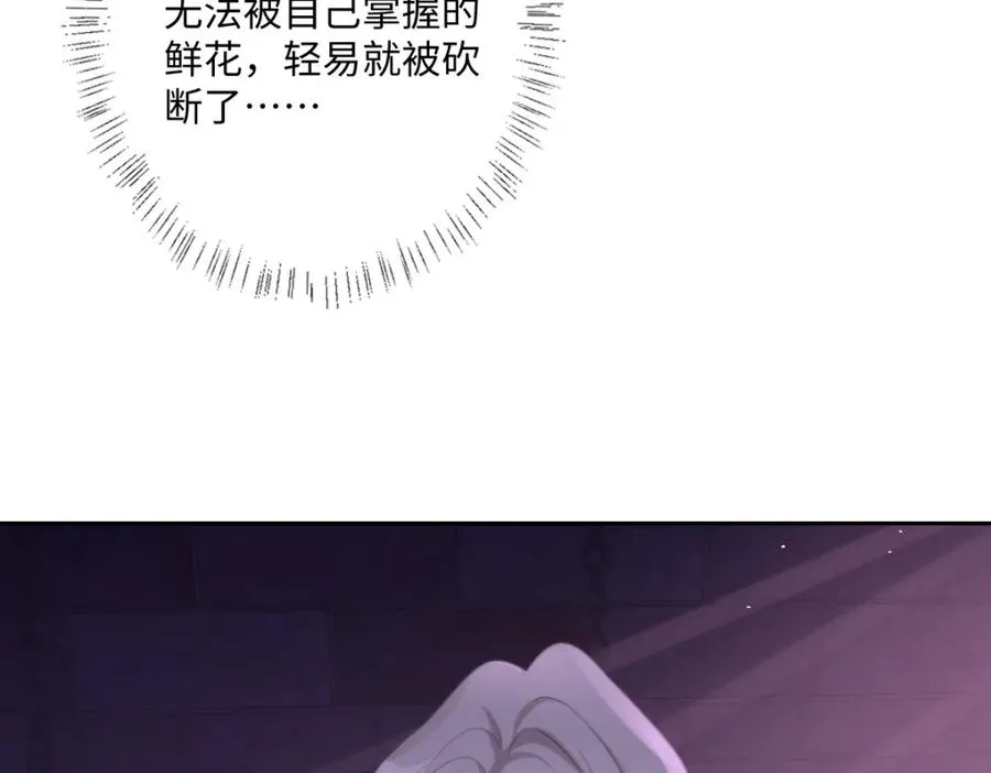 第25话 我把暴君弄哭了？ 第52页
