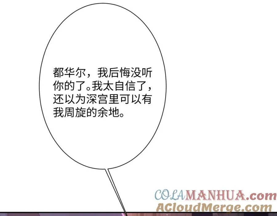第25话 我把暴君弄哭了？ 第57页